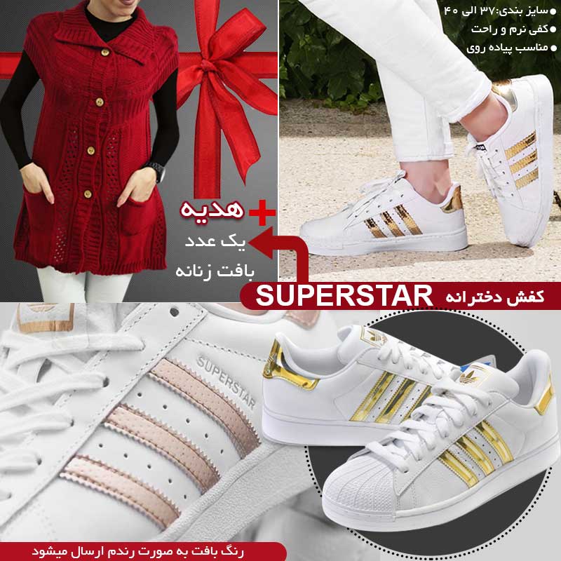 کفش دخترانه SUPERSTAR + هدیه یک عدد بافت